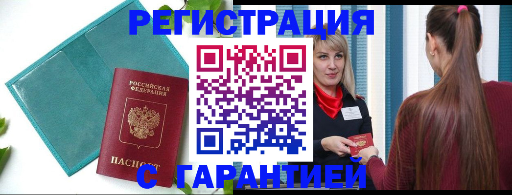 временная прописка в Великих Луках