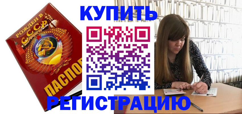 прописка для военкомата в Великих Луках