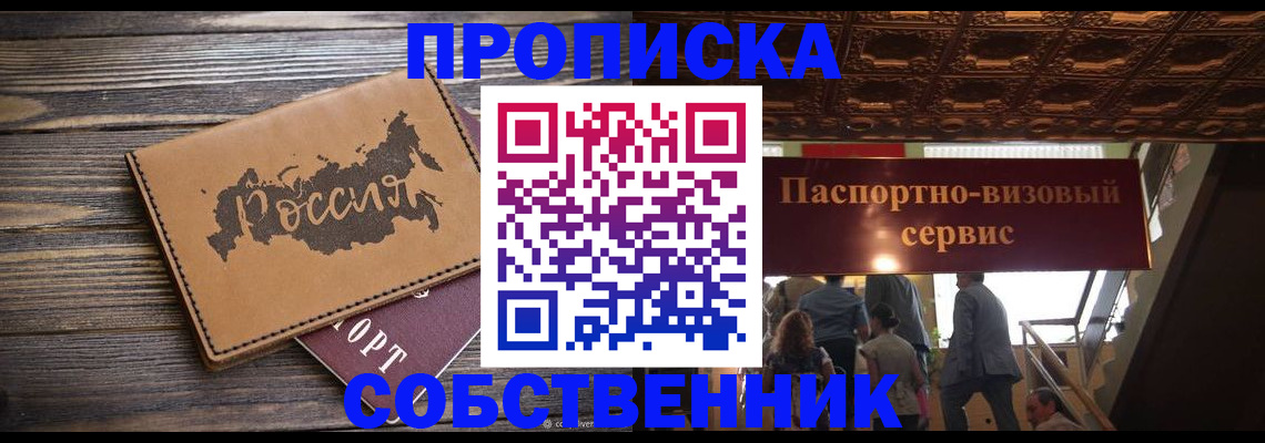 прописка 2025 в Великих Луках